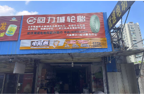 都昌门头店招