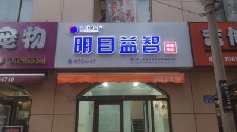 都昌门头店招