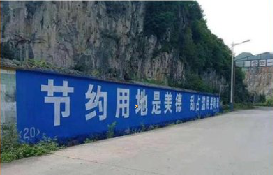 都昌墙体广告制作中那些醒目的标语。