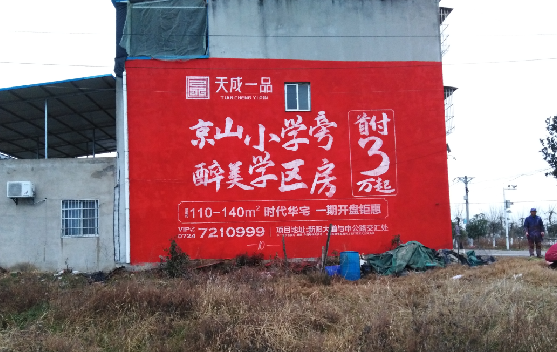 都昌墙体彩绘宣传效果如何？
