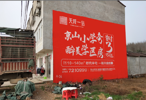 都昌户外墙体广告的独特宣传魅力