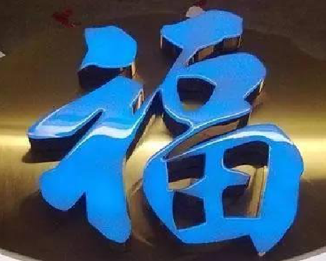 都昌树脂字发黄或坏了，自己怎么修？